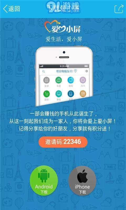 爱小屏最新版图2