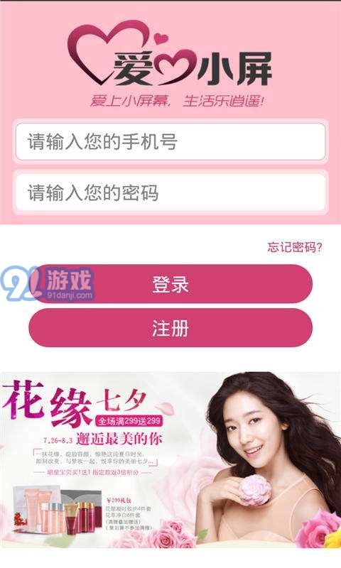 爱小屏最新版图3