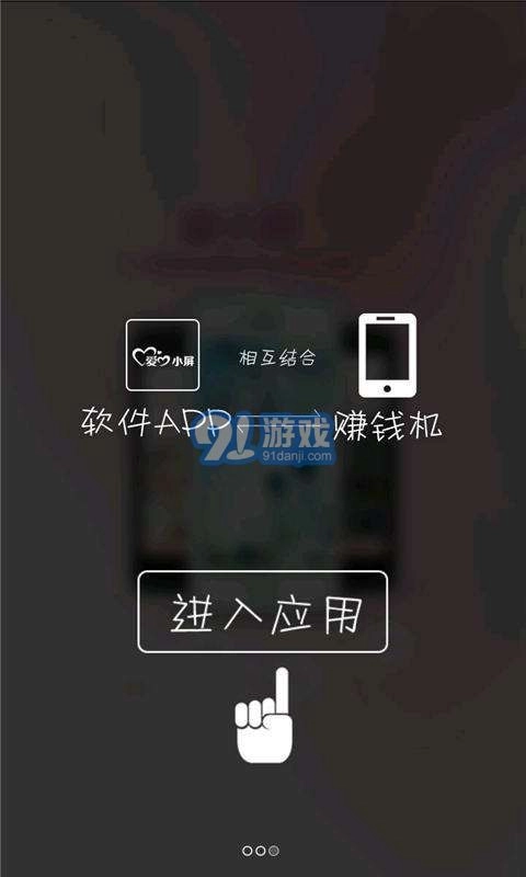 爱小屏最新版图5