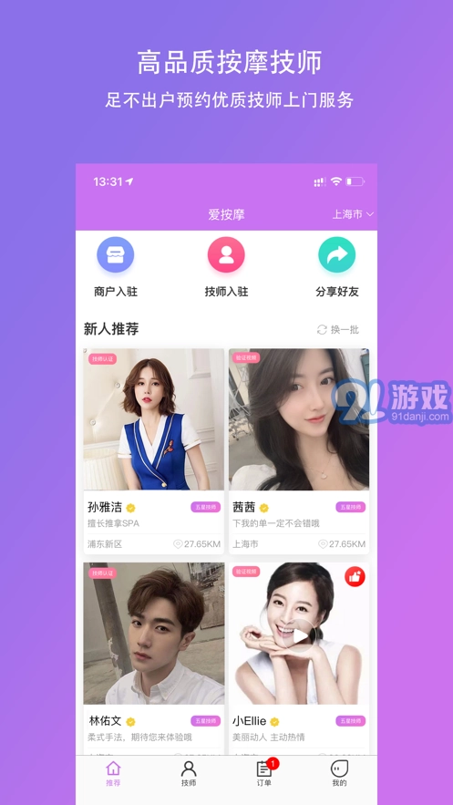 爱按摩原版图1