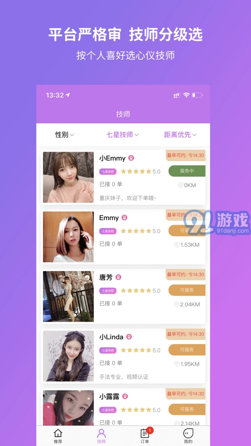 爱按摩原版图2