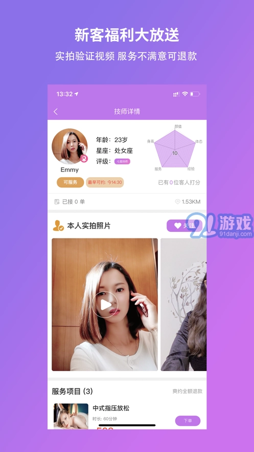 爱按摩原版图3