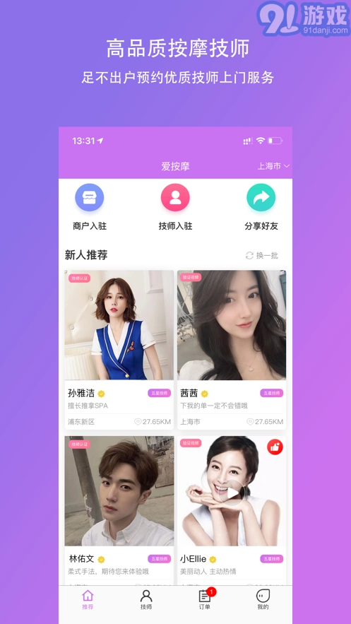 爱按摩原版图4
