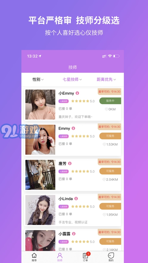 爱按摩直装版图2