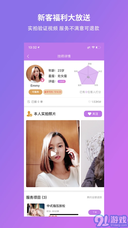 爱按摩直装版图3
