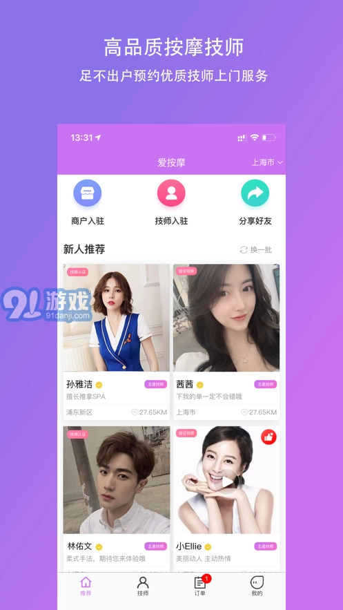 爱按摩直装版图4