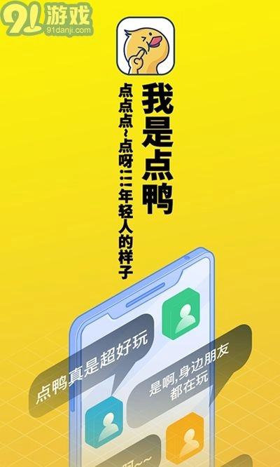 点鸭通用版图2