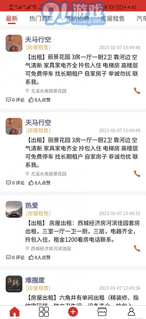 闽中同城原版图4