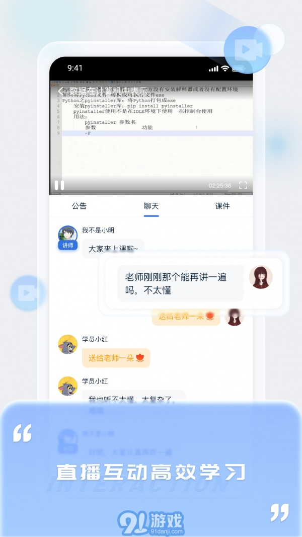 爱上好课堂免费版图3