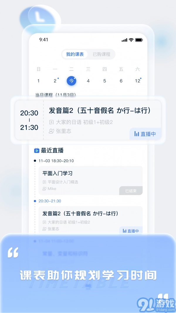 爱上好课堂免费版图4