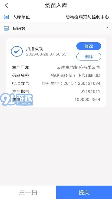 防疫通安卓直装版图3