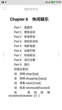 随身背单词通用版图1