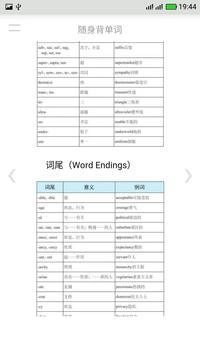随身背单词通用版图3