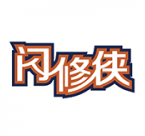 闪修侠安卓版