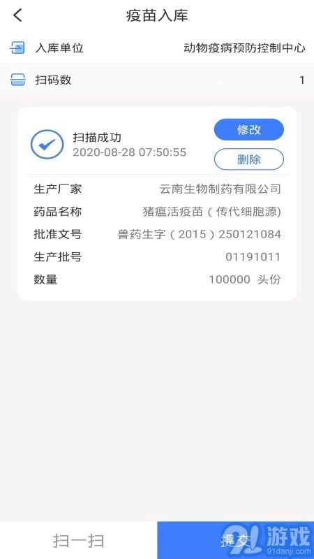 防疫通安卓官方版图3