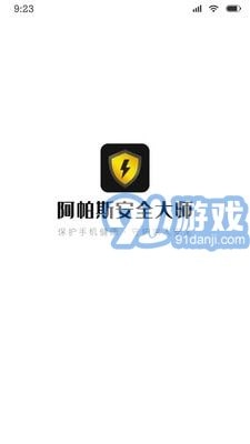 阿帕斯安全大师手机免费版图1