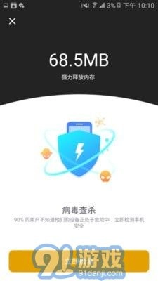 阿帕斯安全大师手机免费版图3