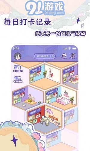 随记小屋安卓直装版图2