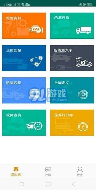 195修车云免费原版图2