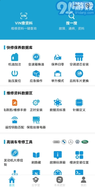 195修车云免费原版图4