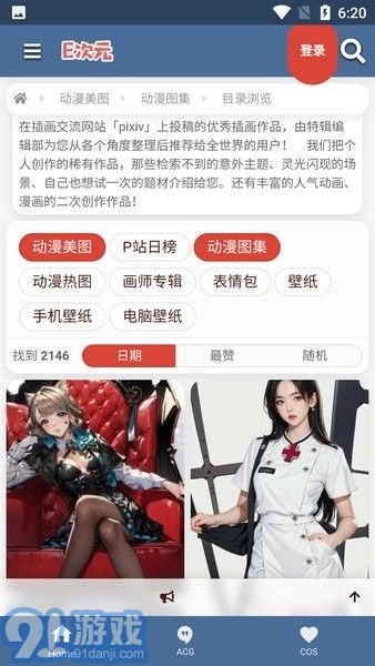 E次元安卓免费版图1