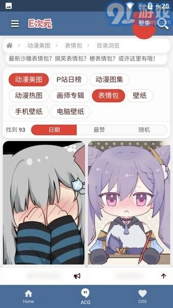 E次元安卓免费版图3