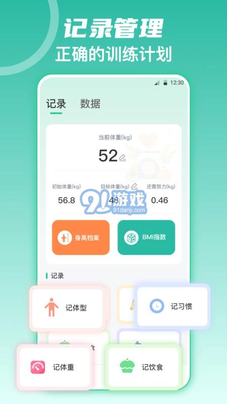热量减肥官方最新版图1