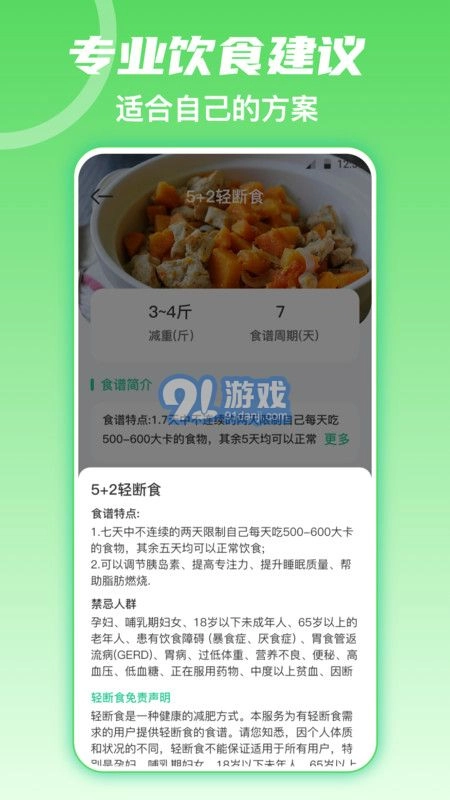 热量减肥官方最新版图2