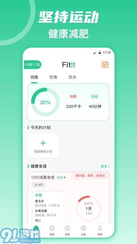 热量减肥官方最新版图3