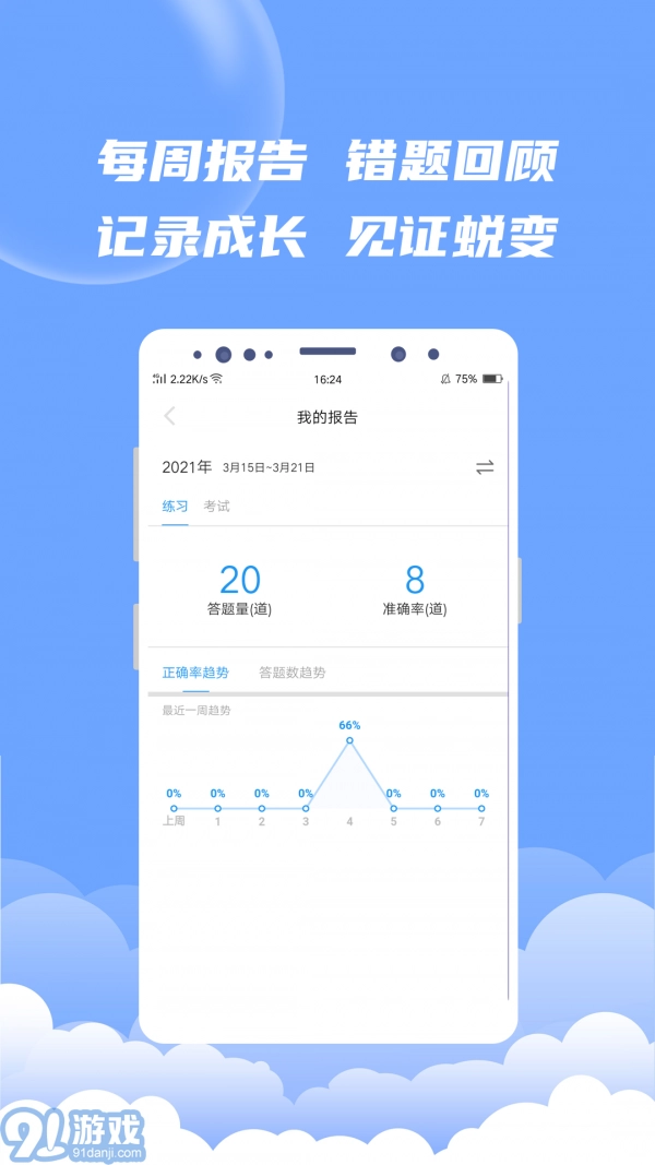 EV题库宝最新免费版图1
