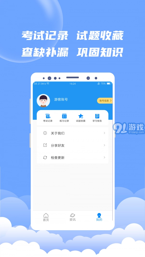 EV题库宝最新免费版图2
