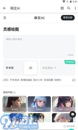 稿定ai最新免费版图1