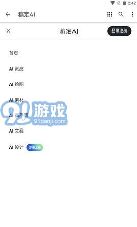 稿定ai最新免费版图3