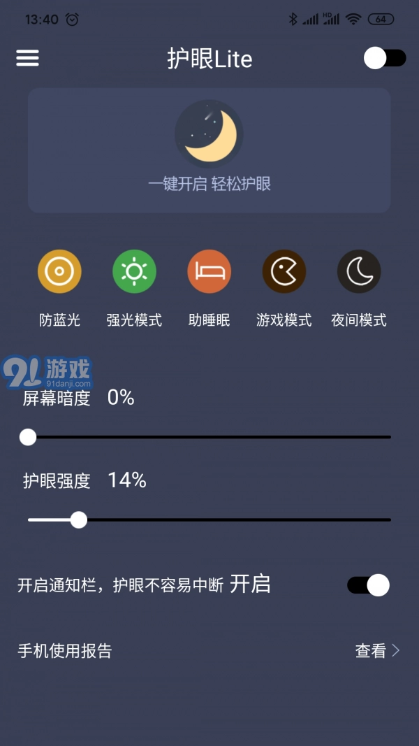 爱思护眼安卓直装版图2