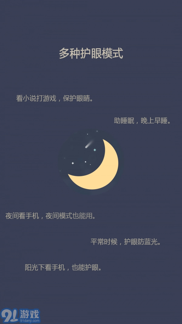 爱思护眼安卓直装版图3