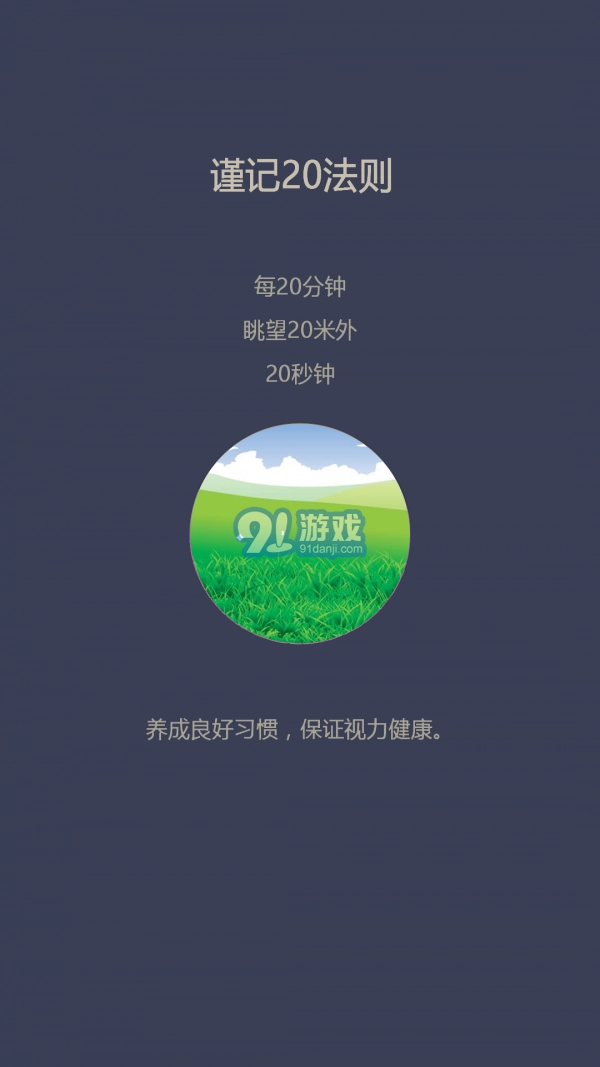 爱思护眼安卓直装版图4