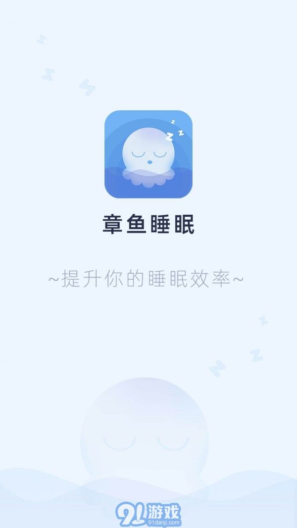 章鱼睡眠
