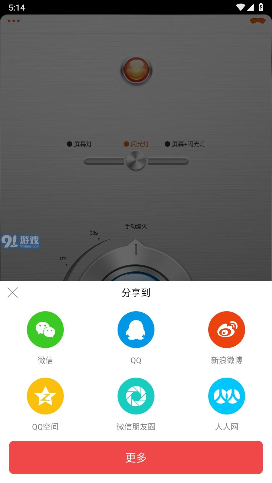 随身手电筒官方版图1