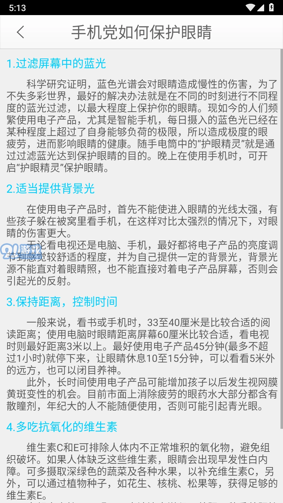 随身手电筒官方版图2