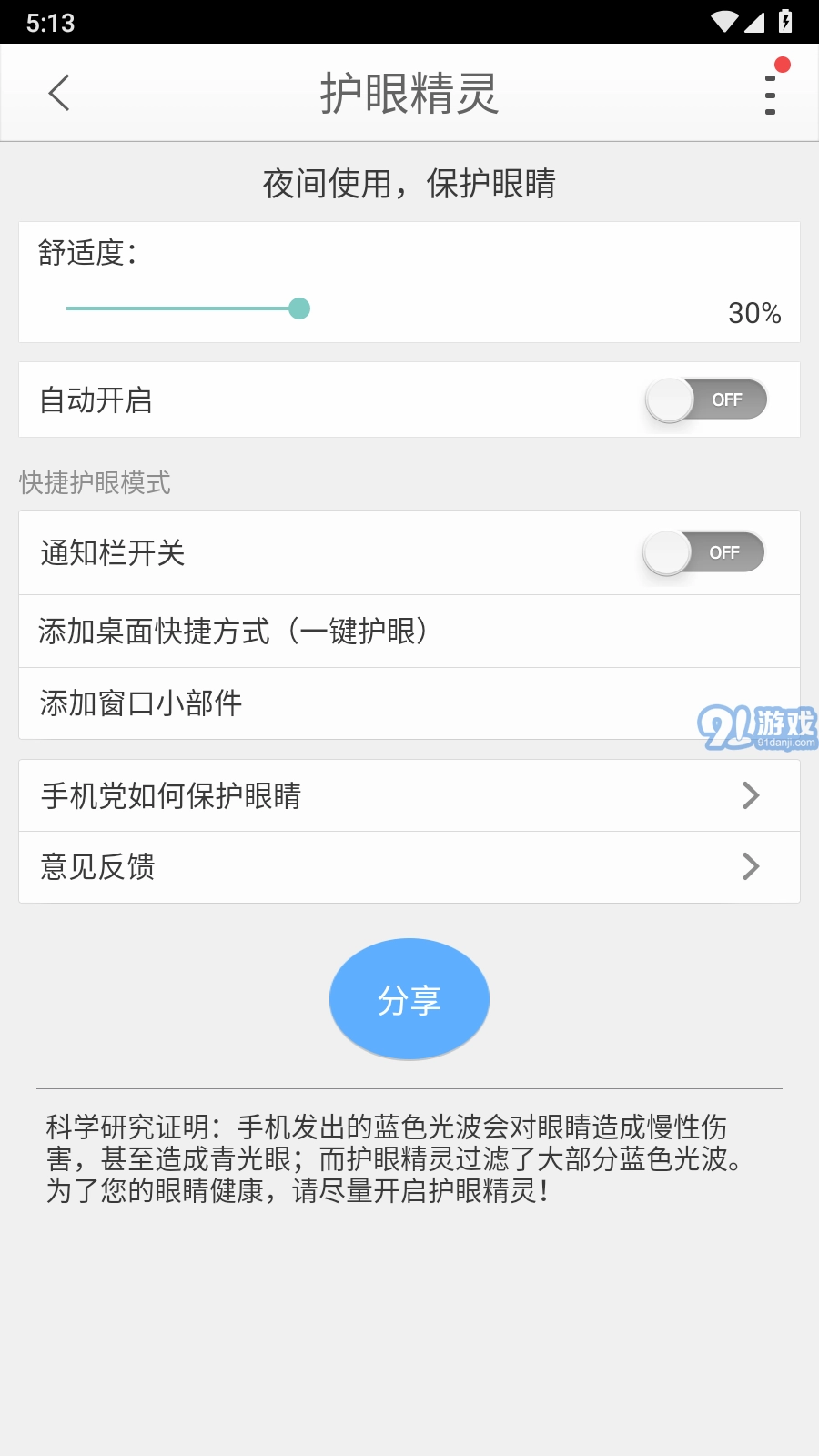 随身手电筒官方版图3
