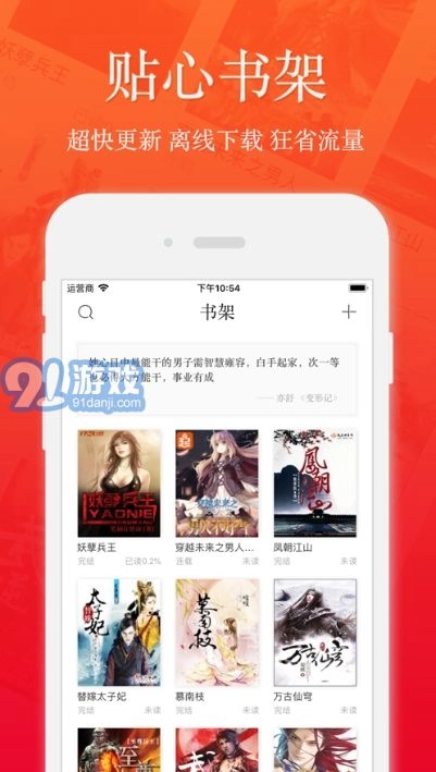 51小说阅读器安卓直装版图1