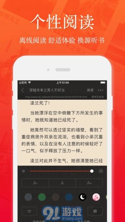 51小说阅读器安卓直装版图3