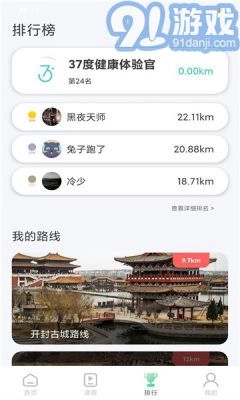 37度健康手环2026安卓官方版图1