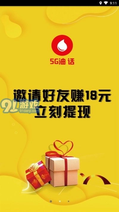 5G油话手机版图1