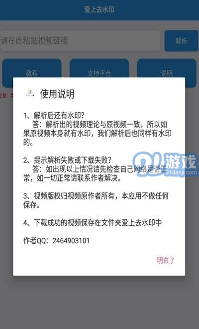 爱上去水印官方版图3