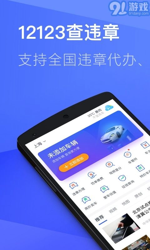 12123查违章免费版图1