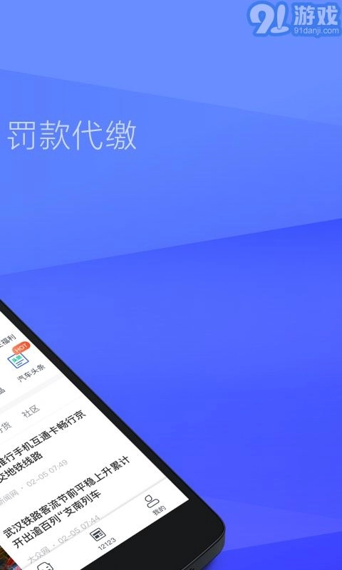 12123查违章免费版图2