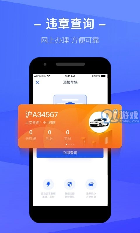12123查违章免费版图3