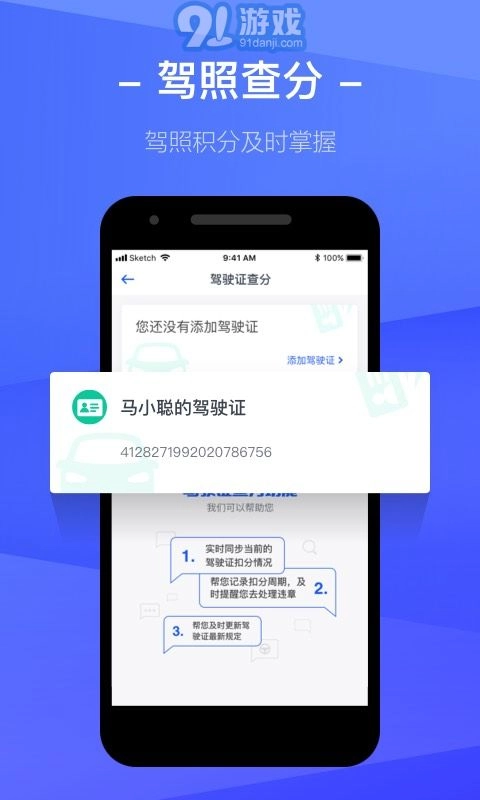 12123查违章免费版图5