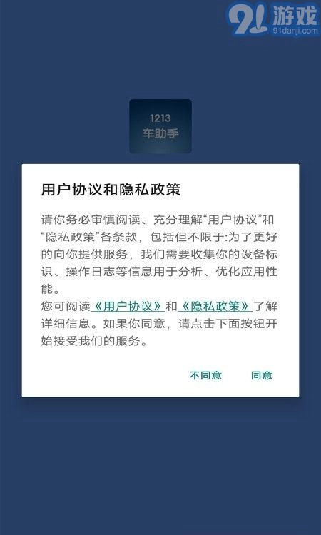 1213车助手最新版图1